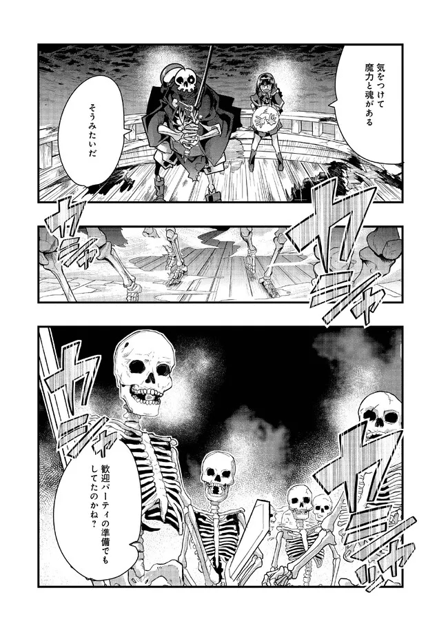 昔勇者で今は骨 第113話 - Trang 2