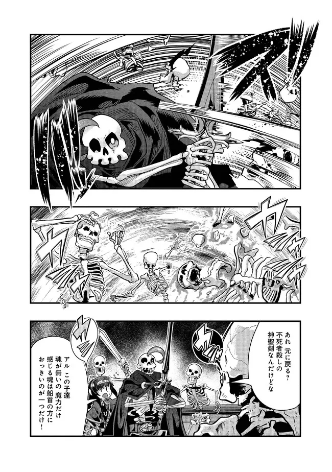 昔勇者で今は骨 第113話 - Trang 4