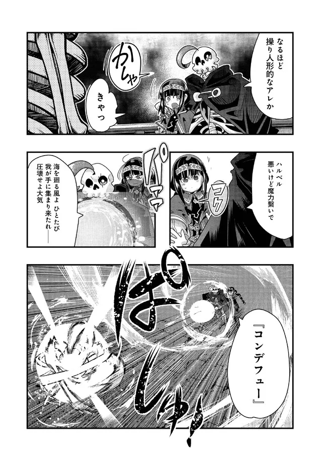 昔勇者で今は骨 第113話 - Trang 5