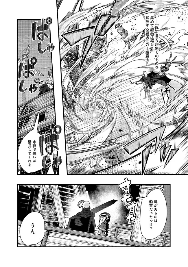 昔勇者で今は骨 第113話 - Trang 6