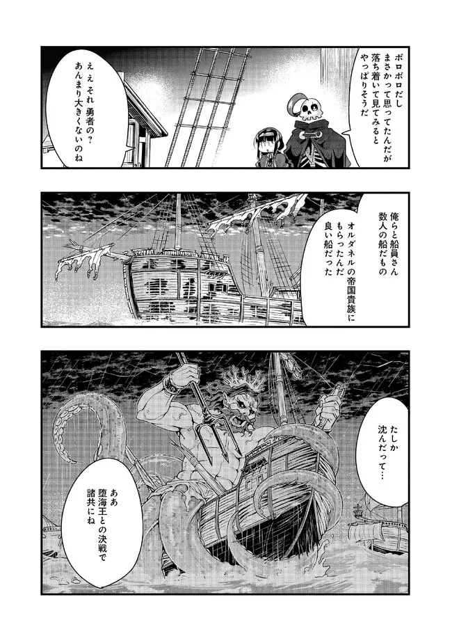 昔勇者で今は骨 第113話 - Trang 8