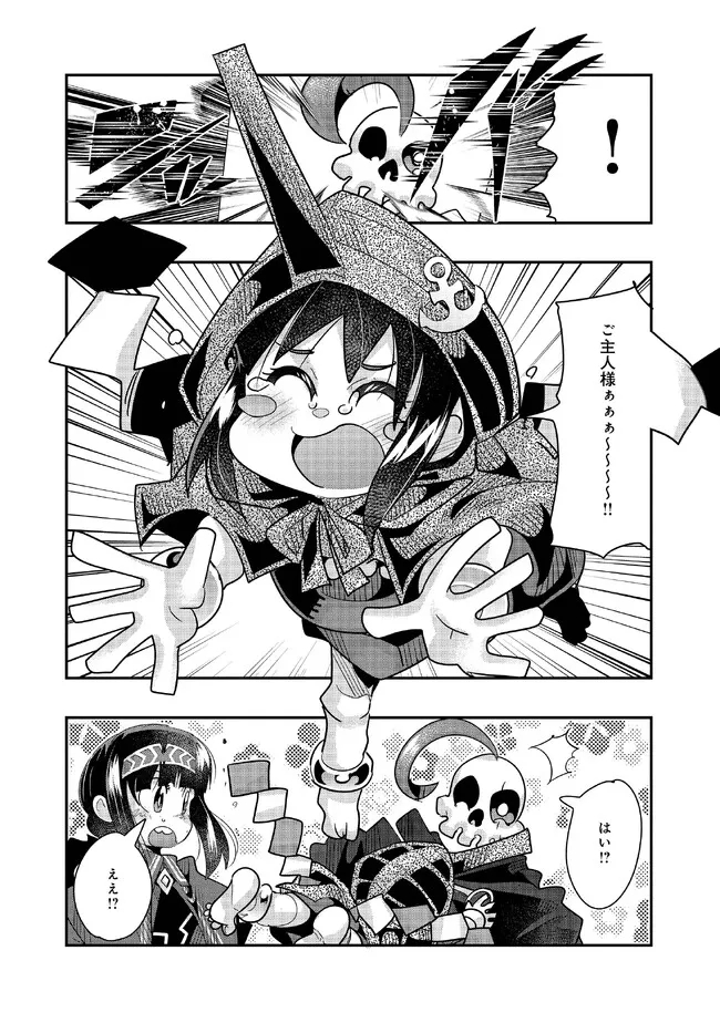 昔勇者で今は骨 第113話 - Trang 10