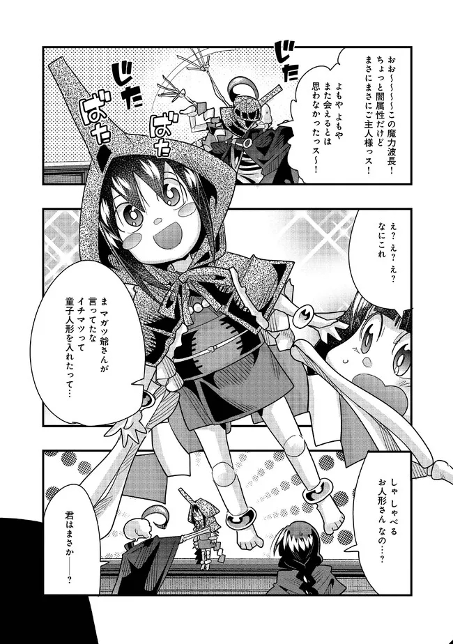昔勇者で今は骨 第113話 - Trang 11