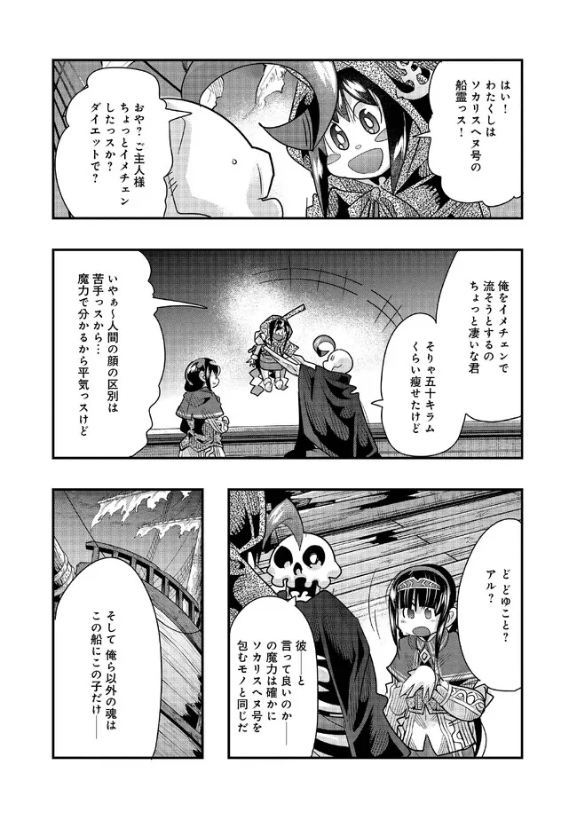 昔勇者で今は骨 第113話 - Trang 12