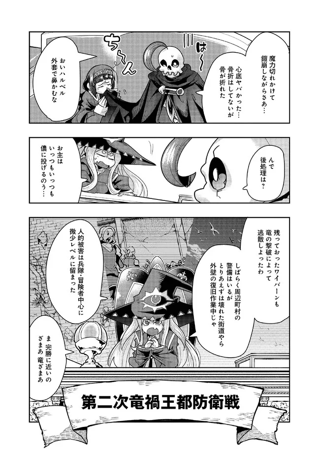 昔勇者で今は骨 第109話 - Trang 2