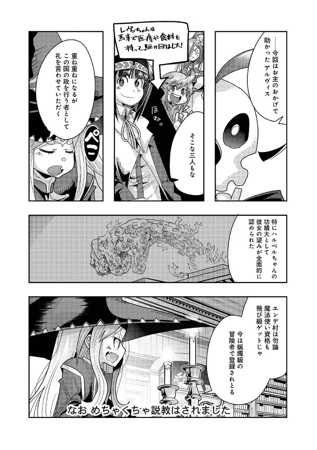 昔勇者で今は骨 第109話 - Trang 3