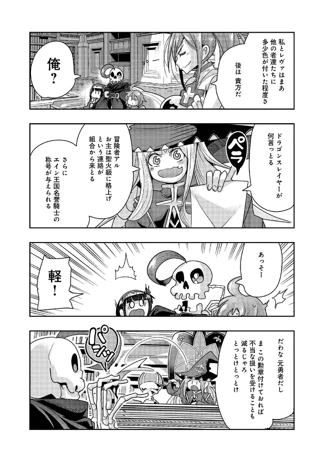 昔勇者で今は骨 第109話 - Trang 4