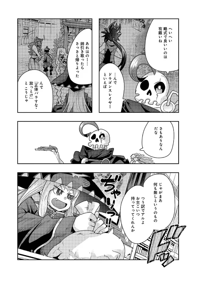 昔勇者で今は骨 第109話 - Trang 5