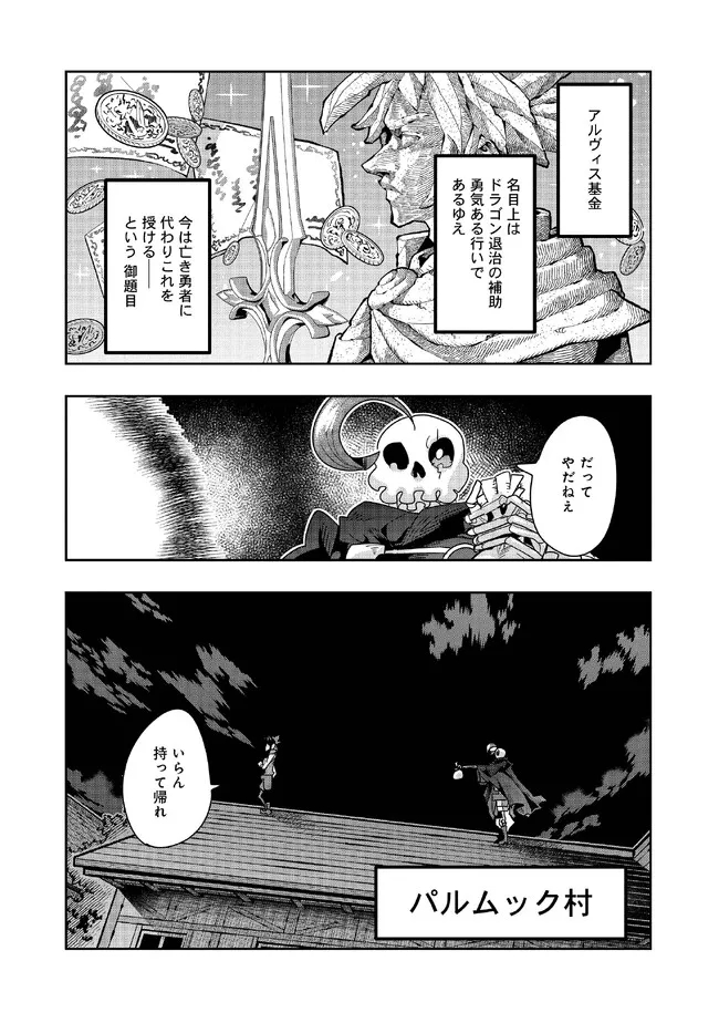 昔勇者で今は骨 第109話 - Trang 6