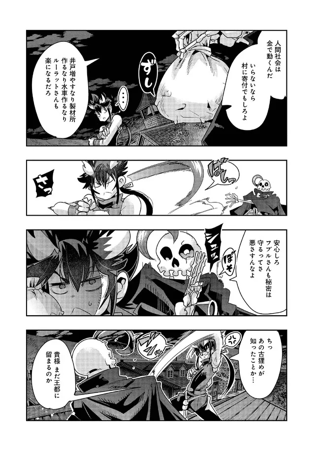 昔勇者で今は骨 第109話 - Trang 7