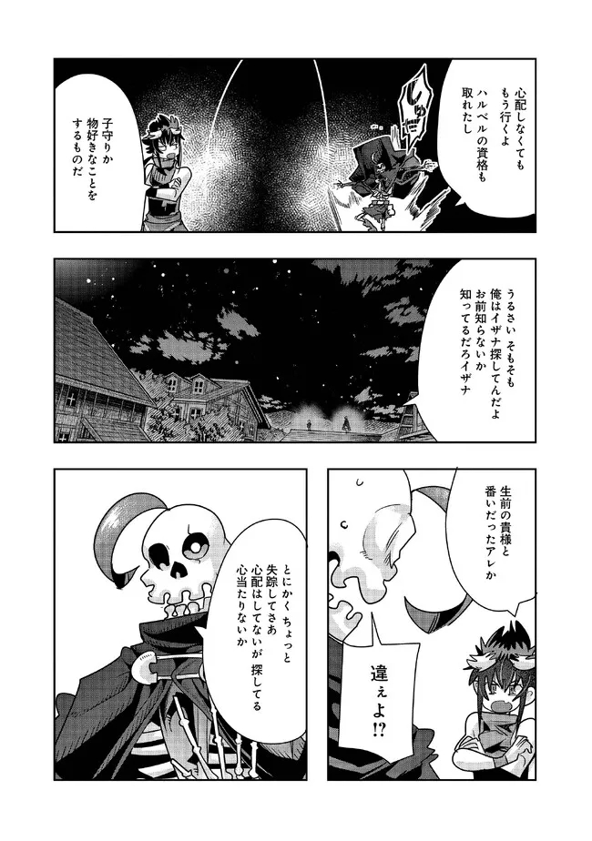 昔勇者で今は骨 第109話 - Trang 8