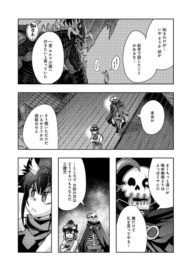 昔勇者で今は骨 第109話 - Trang 9