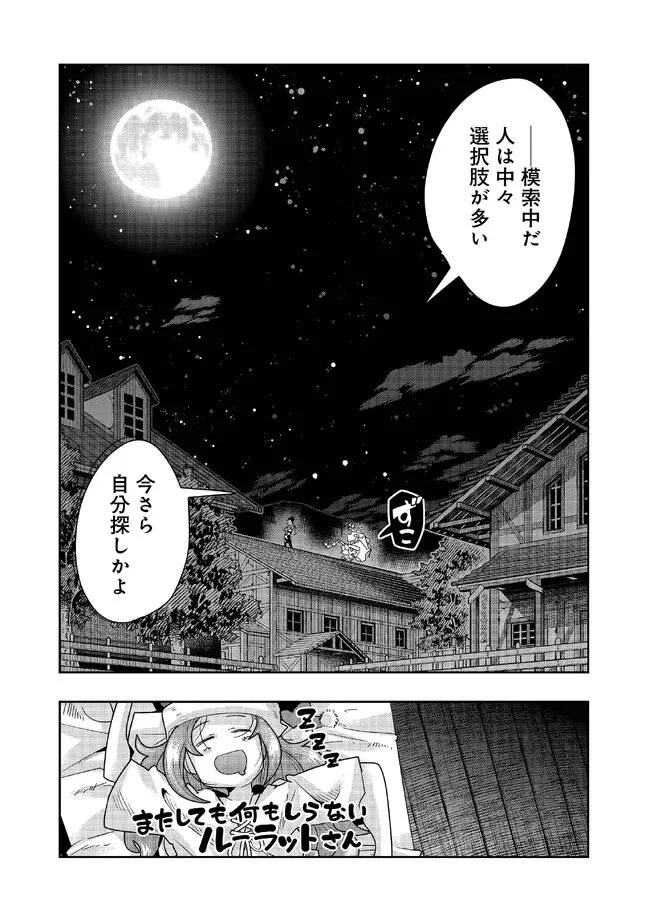 昔勇者で今は骨 第109話 - Trang 10