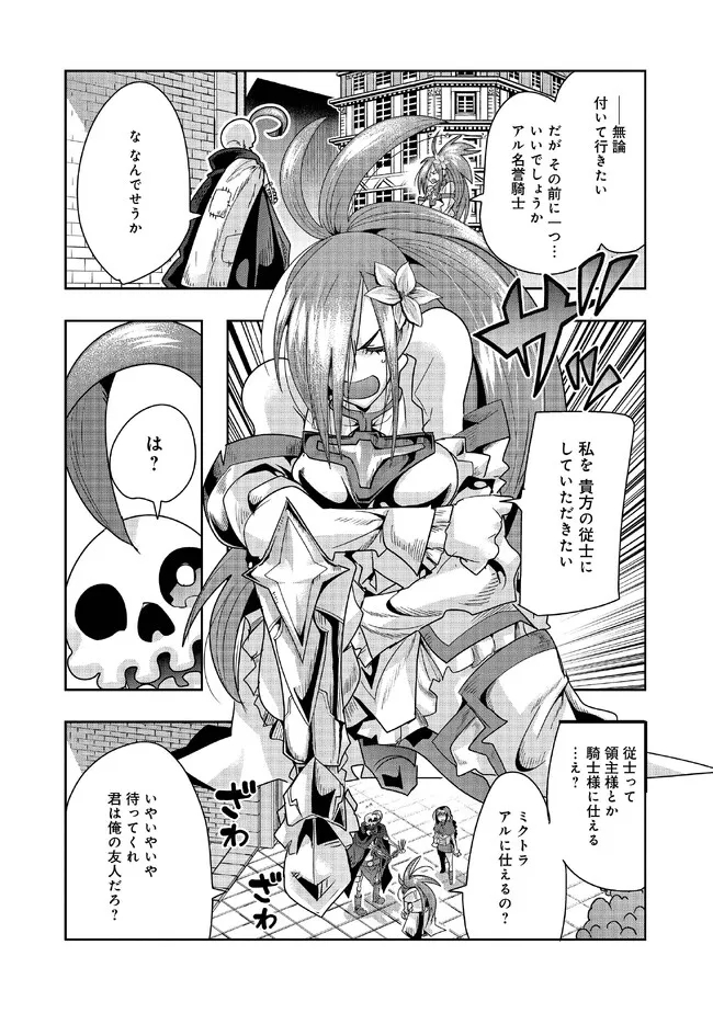 昔勇者で今は骨 第109話 - Trang 12
