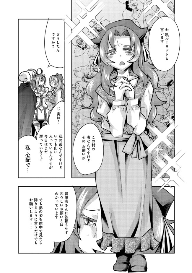 昔勇者で今は骨 第64話 - Trang 1