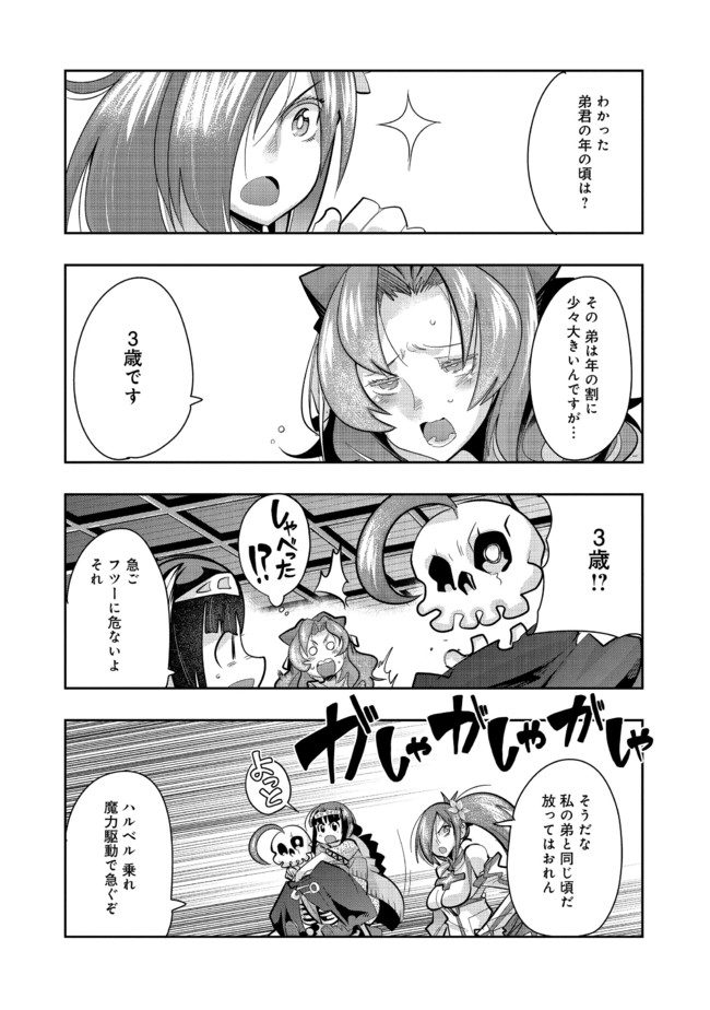 昔勇者で今は骨 第64話 - Trang 2