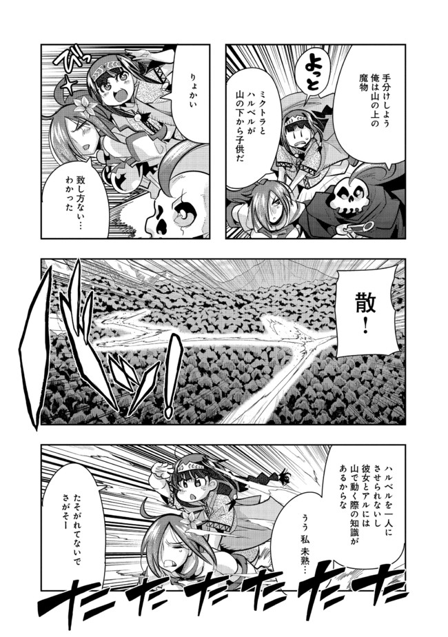 昔勇者で今は骨 第64話 - Trang 4