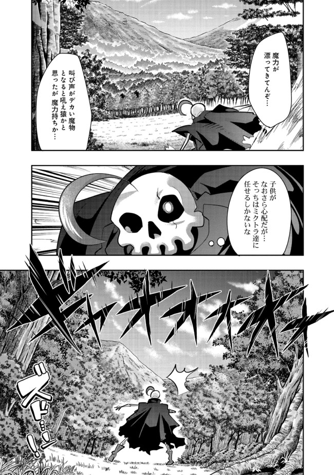 昔勇者で今は骨 第64話 - Trang 5