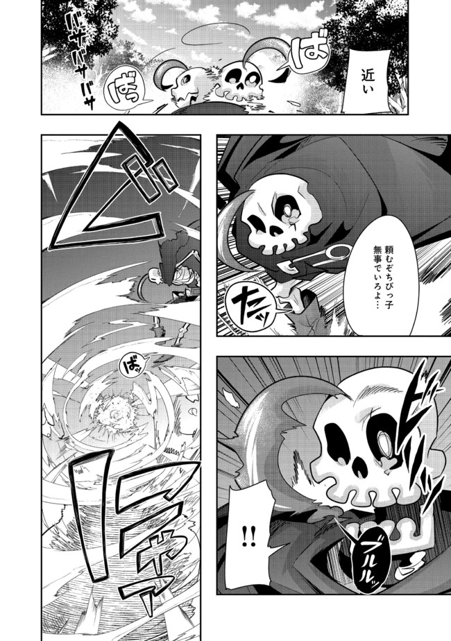 昔勇者で今は骨 第64話 - Trang 6