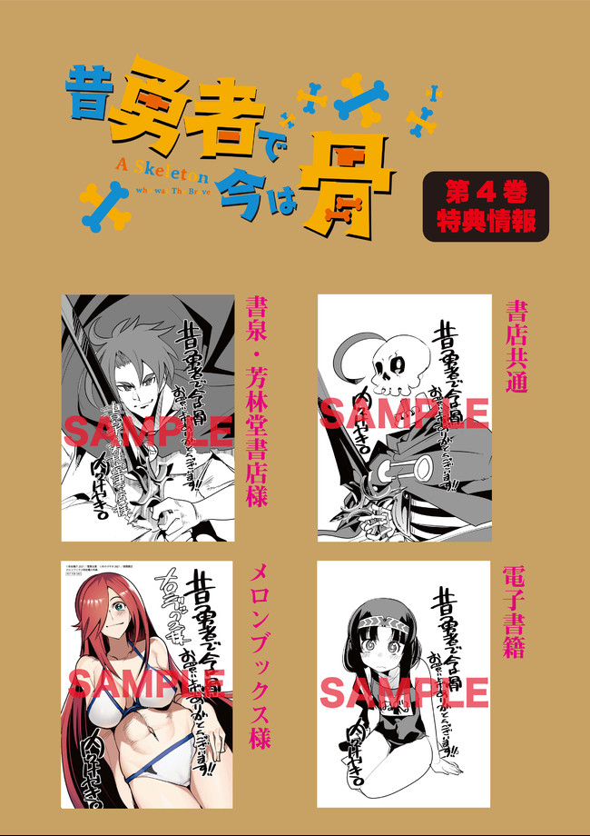 昔勇者で今は骨 第64話 - Trang 8