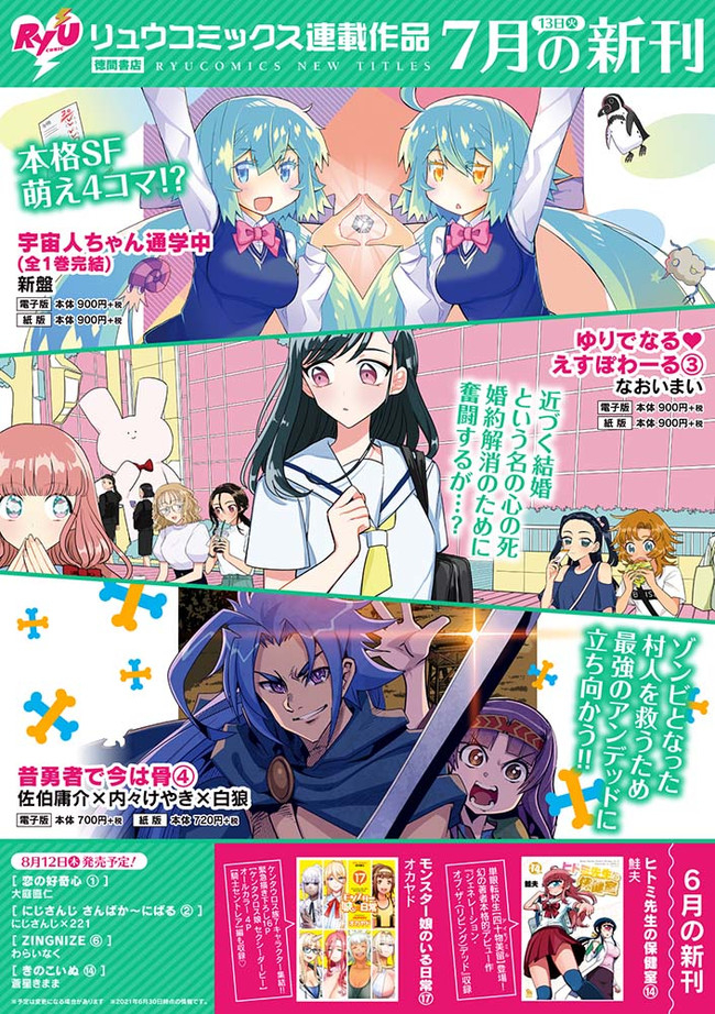 昔勇者で今は骨 第64話 - Trang 9