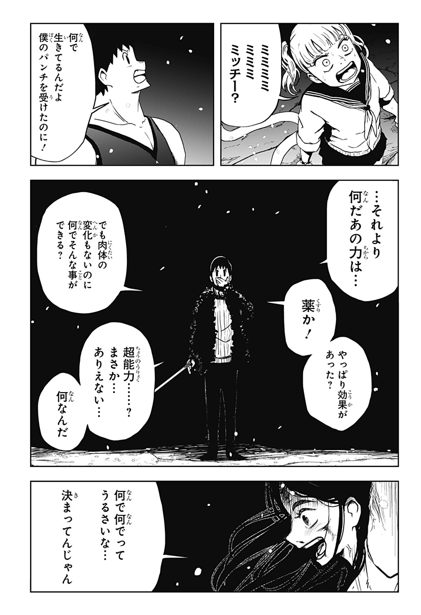 シバタリアン - 第22話 - Page 2