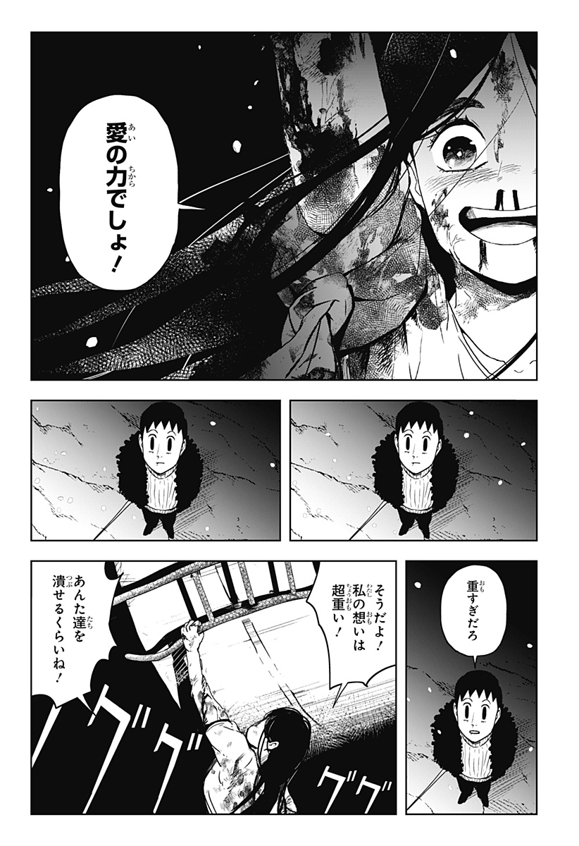 シバタリアン - 第22話 - Page 3