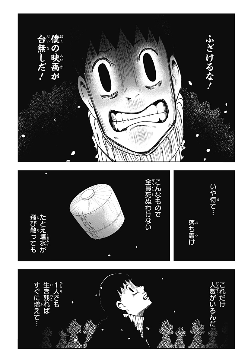 シバタリアン - 第22話 - Page 6