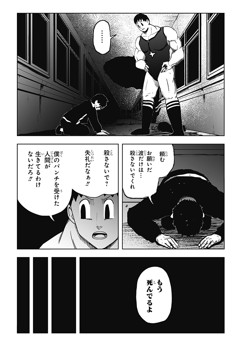 シバタリアン - 第20話 - Page 2