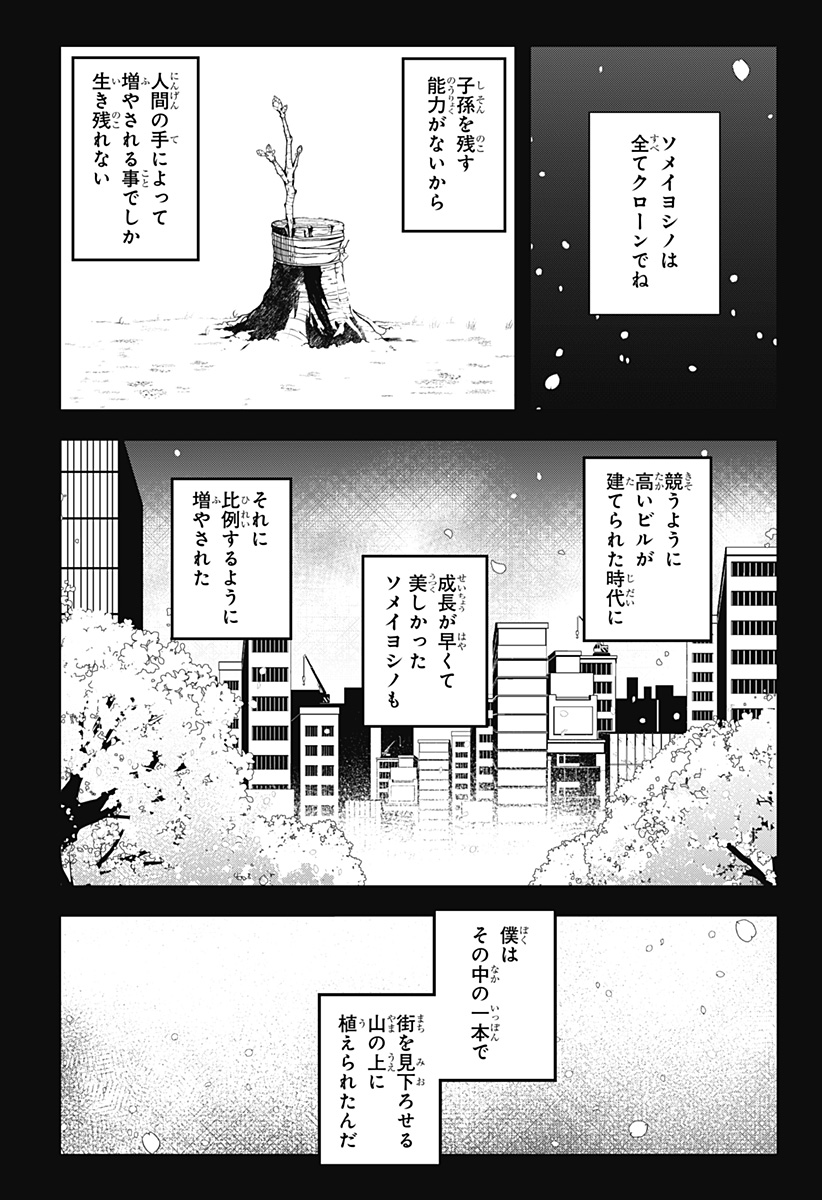 シバタリアン - 第20話 - Page 4