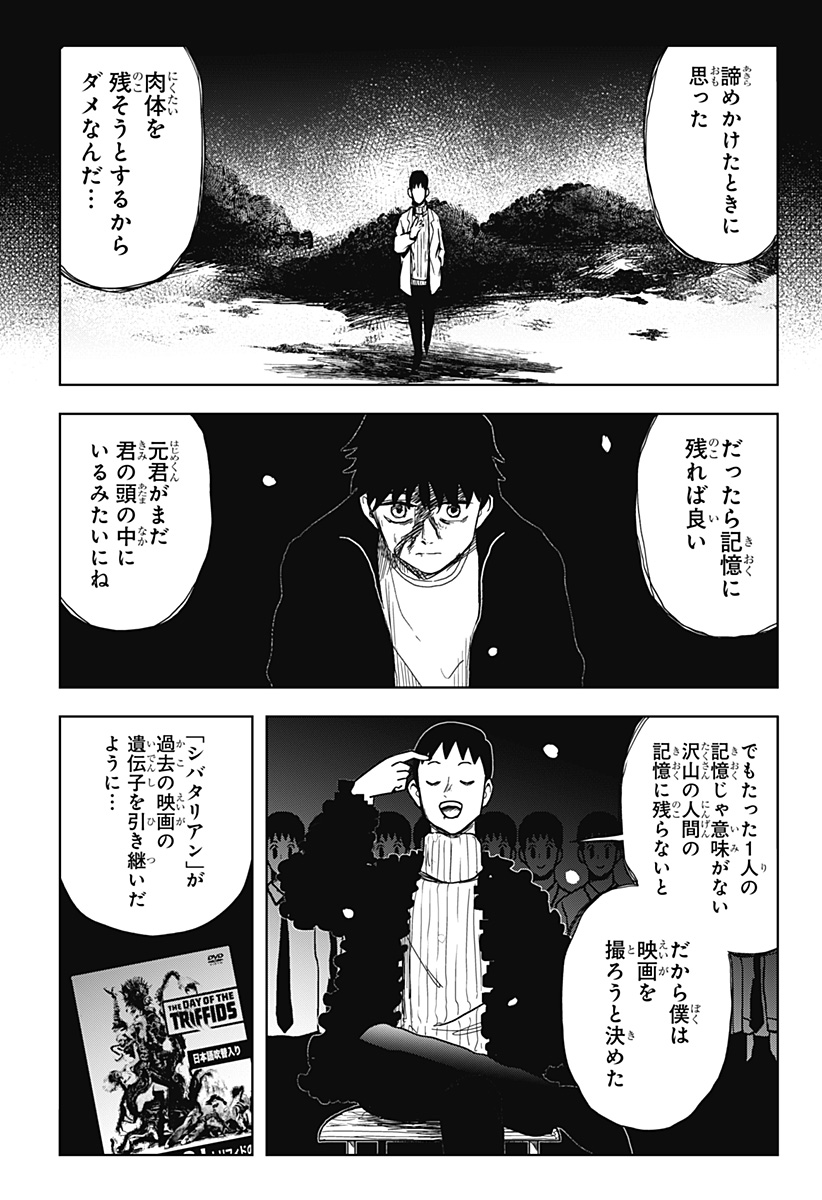 シバタリアン - 第20話 - Page 10