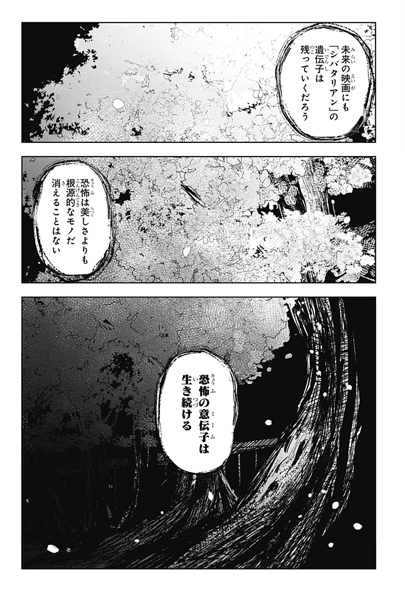 シバタリアン - 第20話 - Page 11