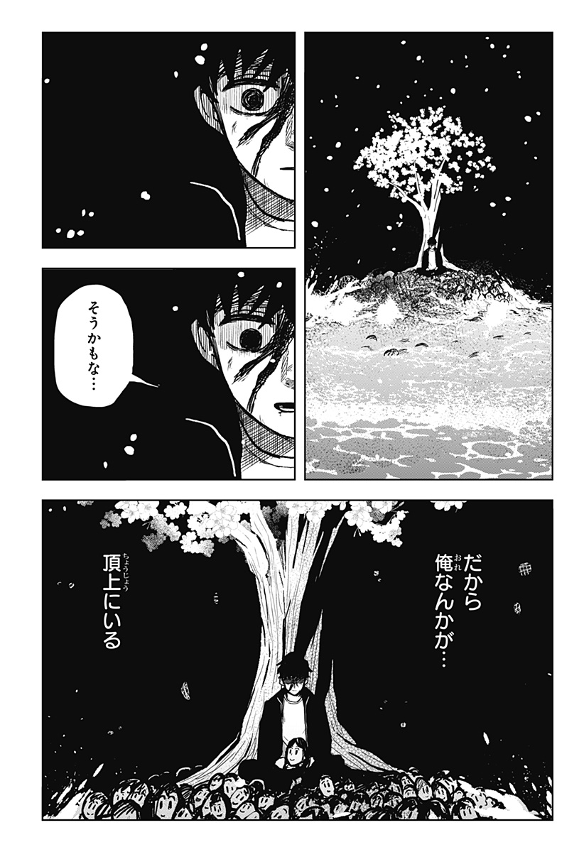 シバタリアン - 第20話 - Page 16