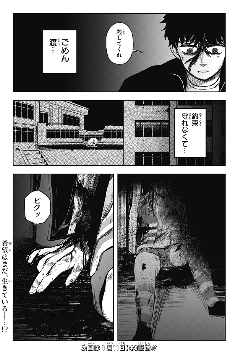 シバタリアン - 第20話 - Page 19