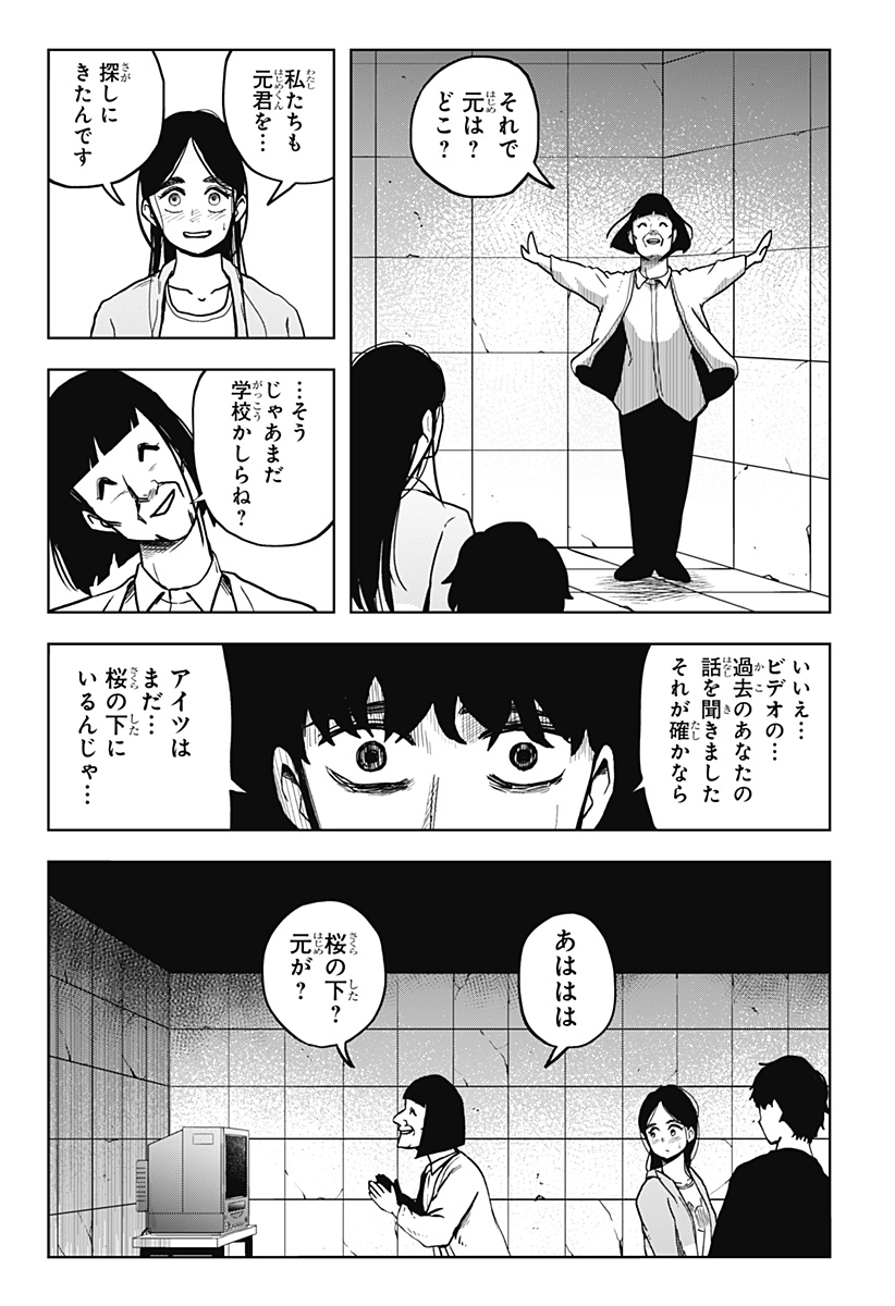 シバタリアン - 第12話 - Page 5