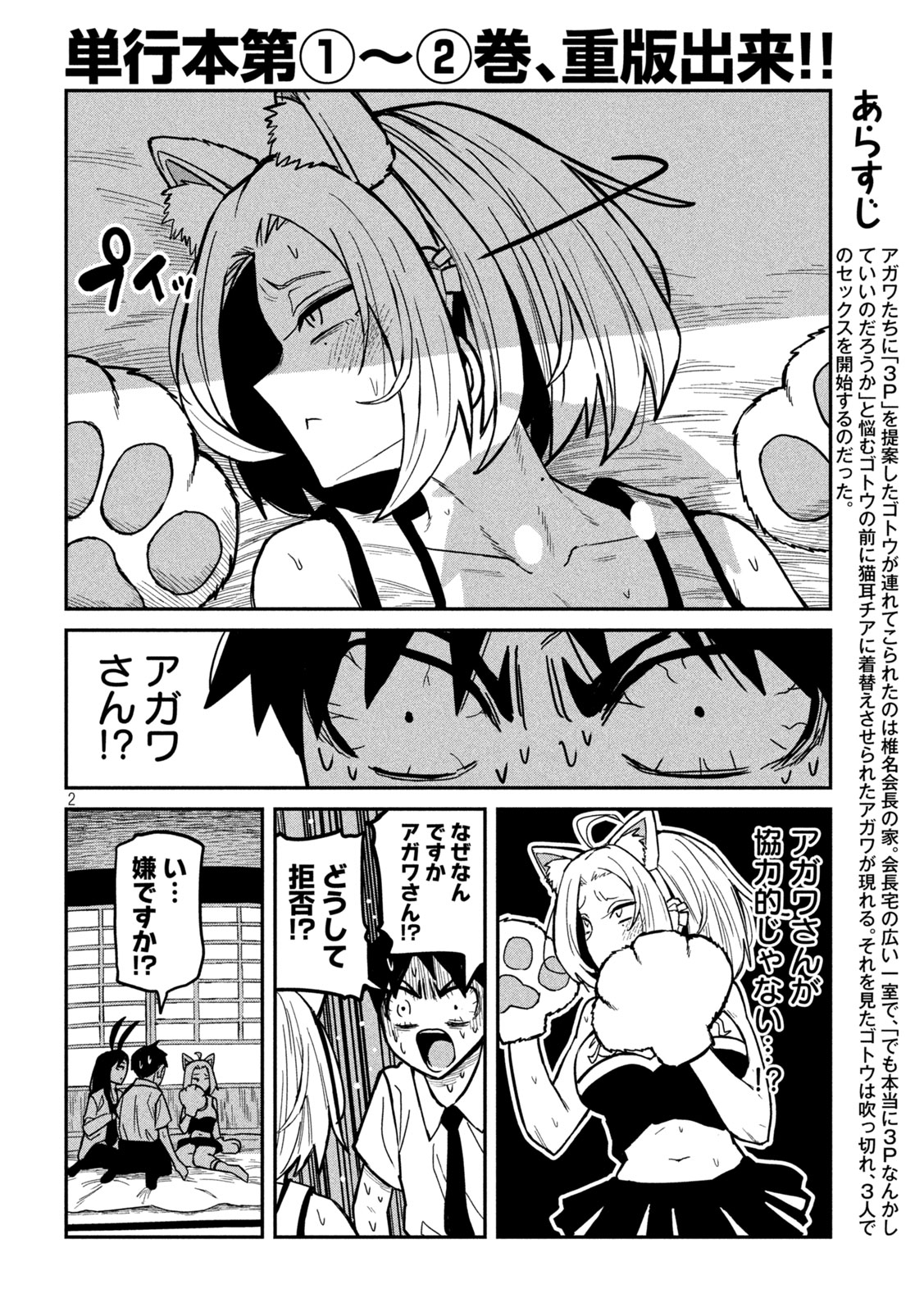 だれでも抱けるキミが好き - 第28話 - Page 2