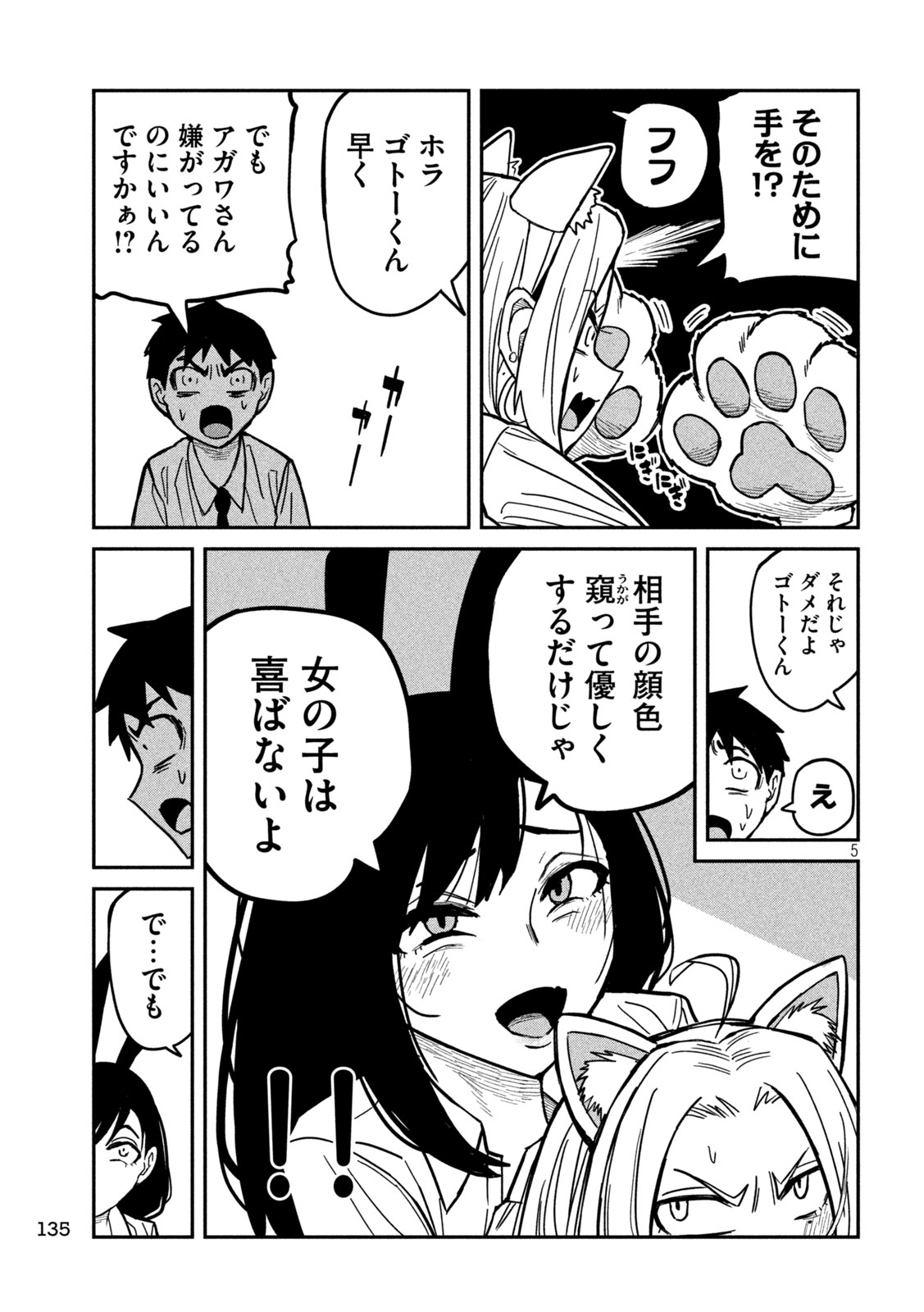 だれでも抱けるキミが好き - 第28話 - Page 5