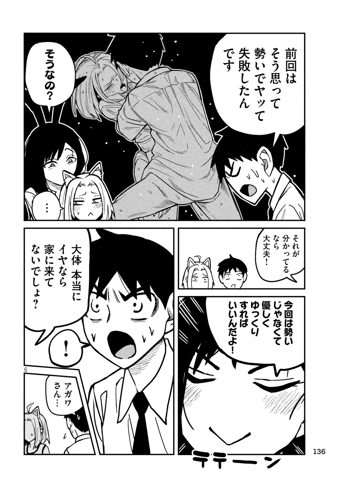 だれでも抱けるキミが好き - 第28話 - Page 6