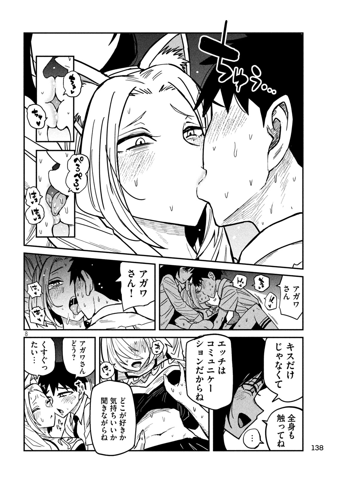 だれでも抱けるキミが好き - 第28話 - Page 8