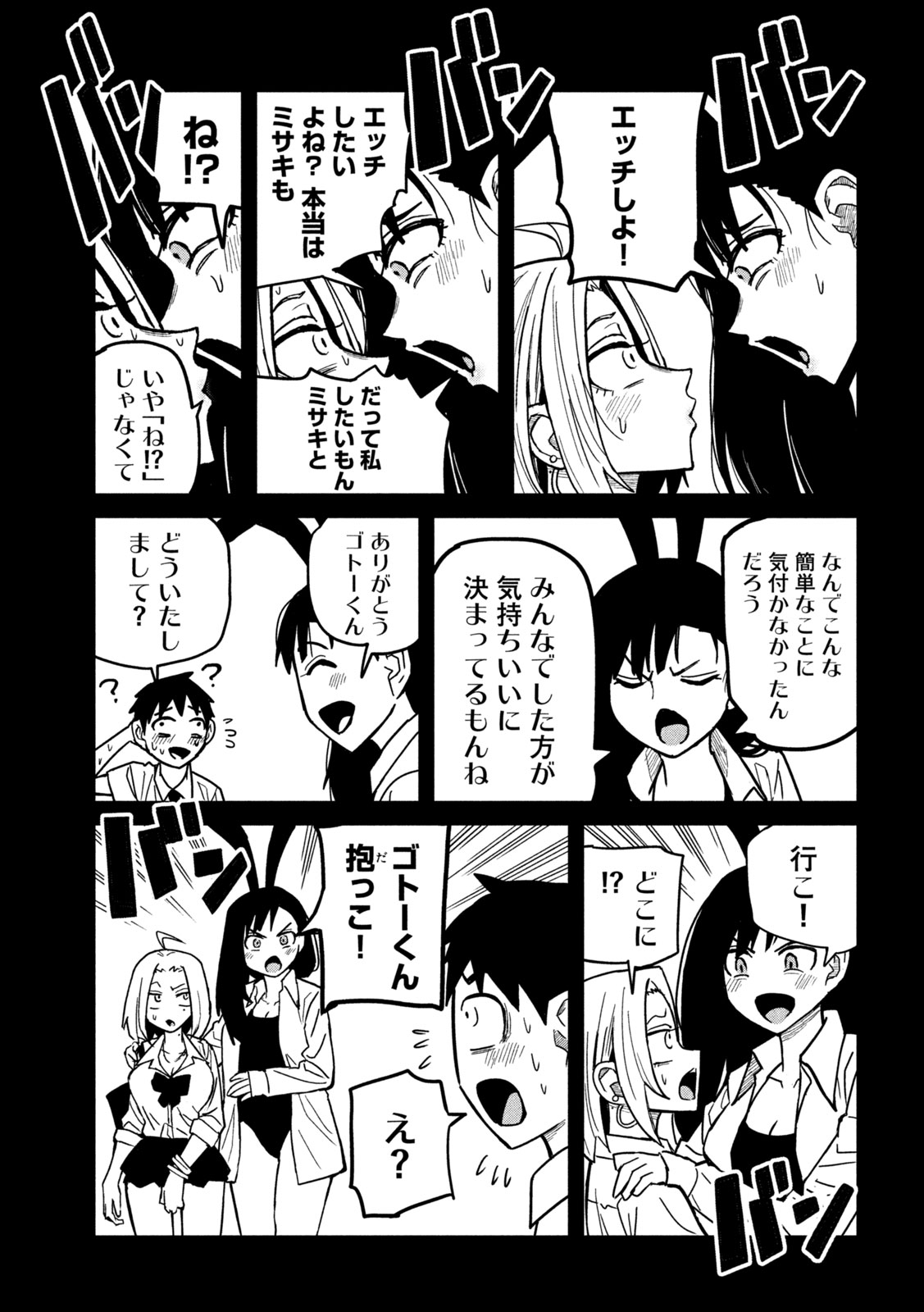 だれでも抱けるキミが好き - 第27話 - Page 5