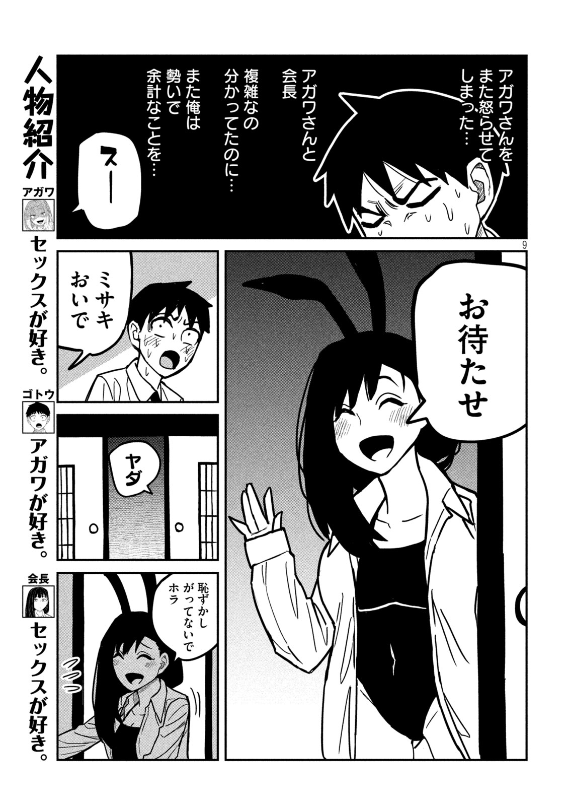 だれでも抱けるキミが好き - 第27話 - Page 9