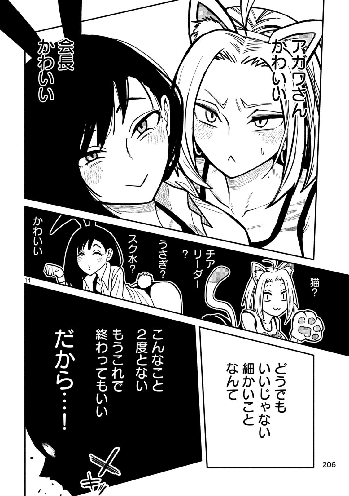 だれでも抱けるキミが好き - 第27話 - Page 14