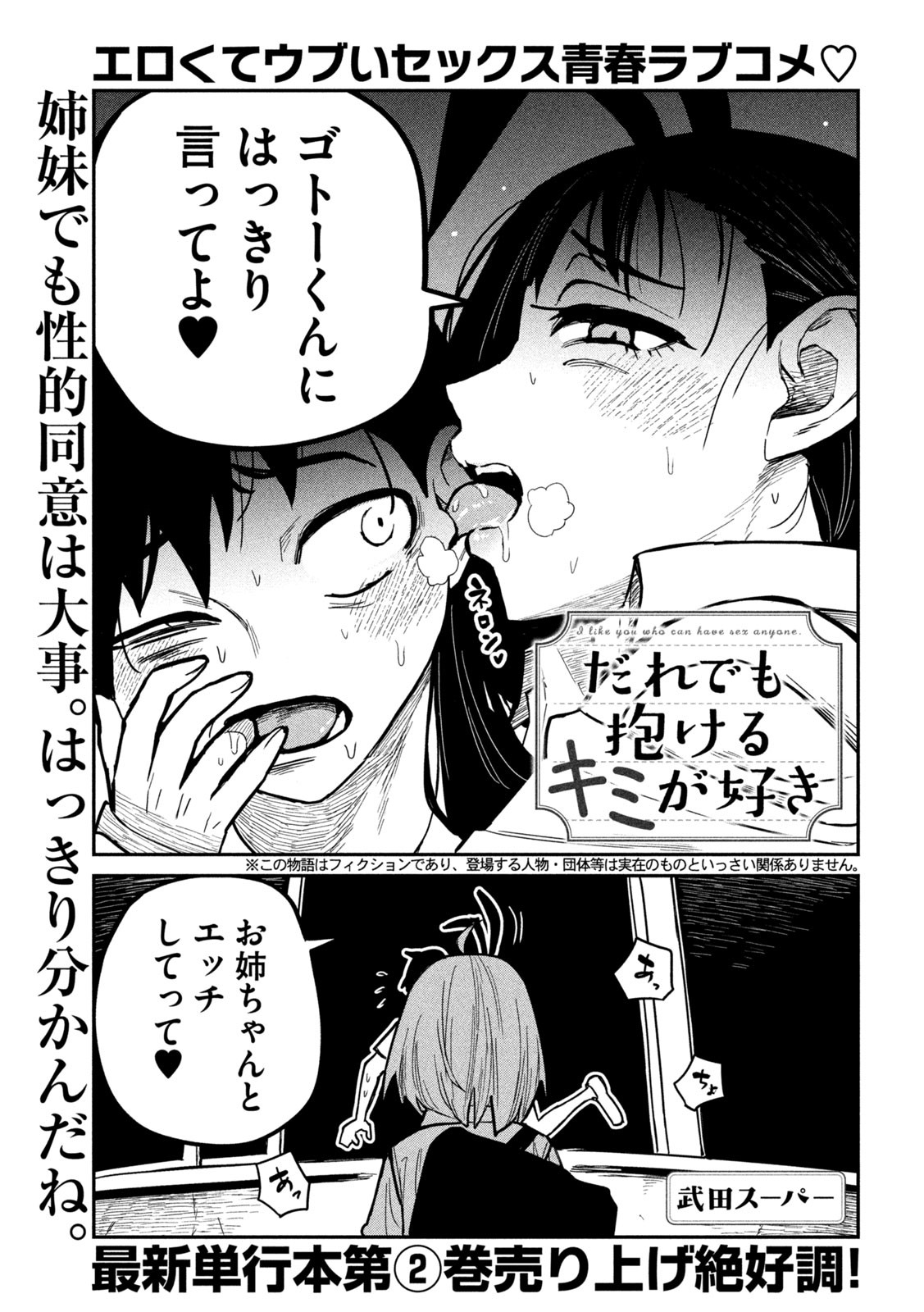 だれでも抱けるキミが好き - 第26話 - Page 1