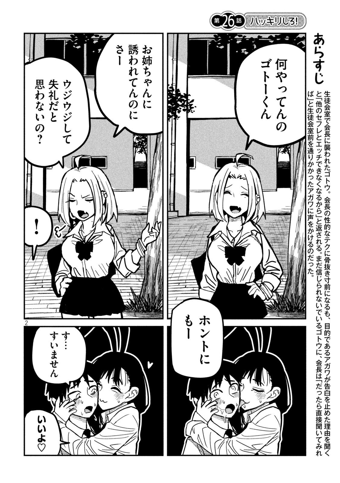 だれでも抱けるキミが好き - 第26話 - Page 2