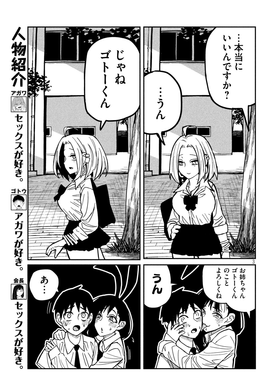 だれでも抱けるキミが好き - 第26話 - Page 3