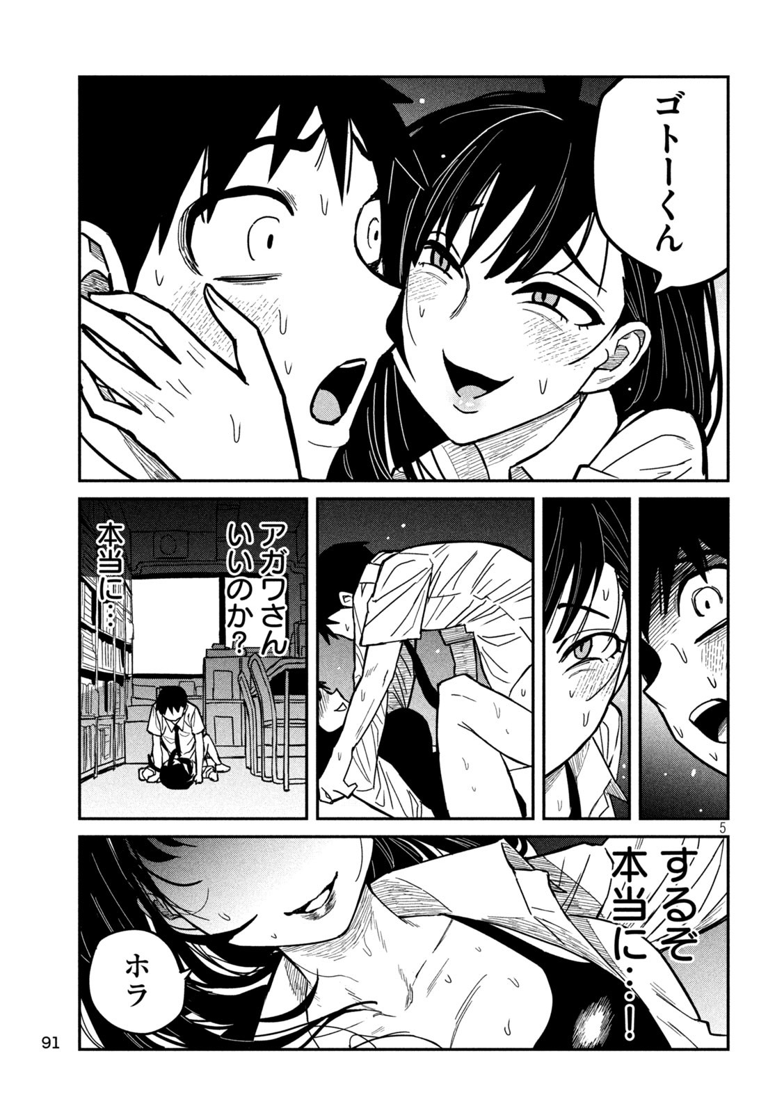 だれでも抱けるキミが好き - 第26話 - Page 5