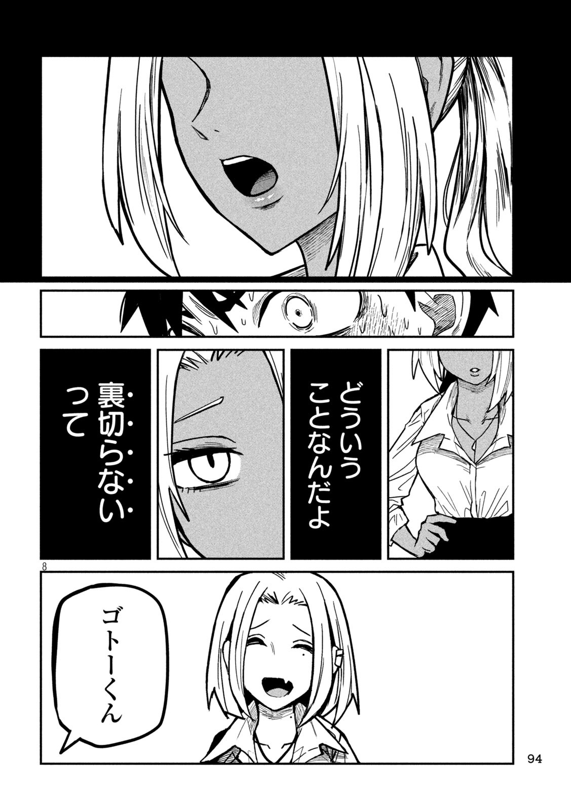 だれでも抱けるキミが好き - 第26話 - Page 8