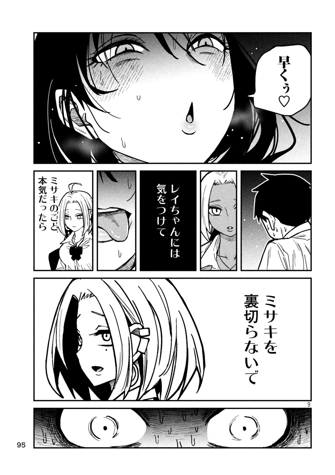 だれでも抱けるキミが好き - 第26話 - Page 9