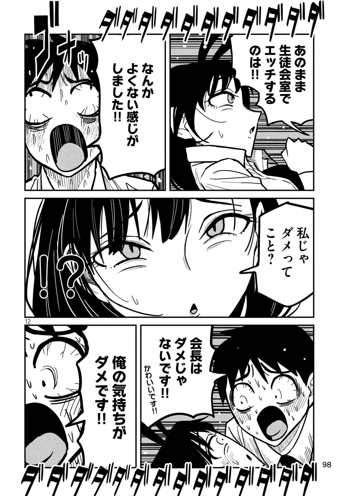 だれでも抱けるキミが好き - 第26話 - Page 12