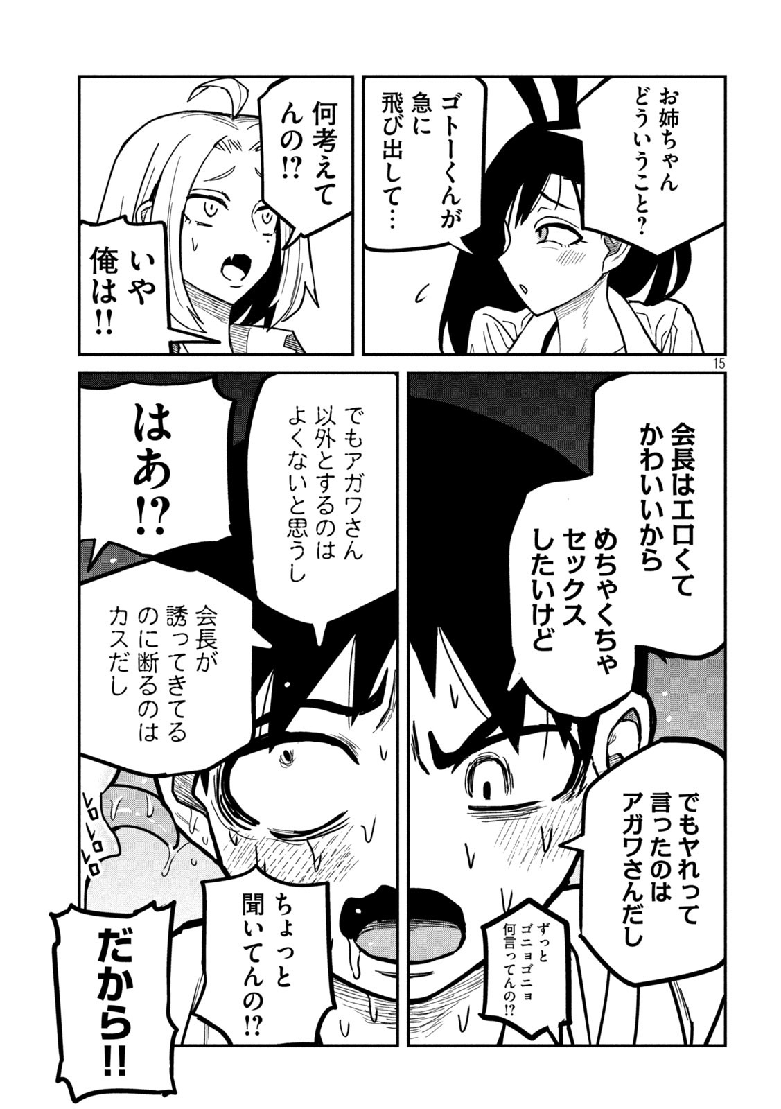 だれでも抱けるキミが好き - 第26話 - Page 15